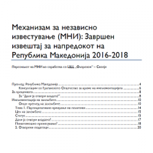 Macedonia_End-of-Term_Report_2016-2018_MK