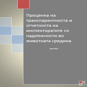 procenka-na-transparentnosta-i-otchetnosta-na-inspektoratite-so-nadlezhnost-vo-zhivotnata-sredina